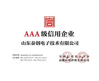 3A级企业认证
