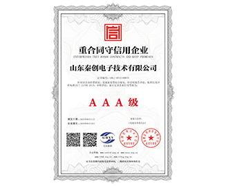 守信用企业证书