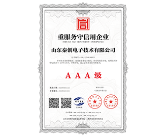 3A重服务企业认证