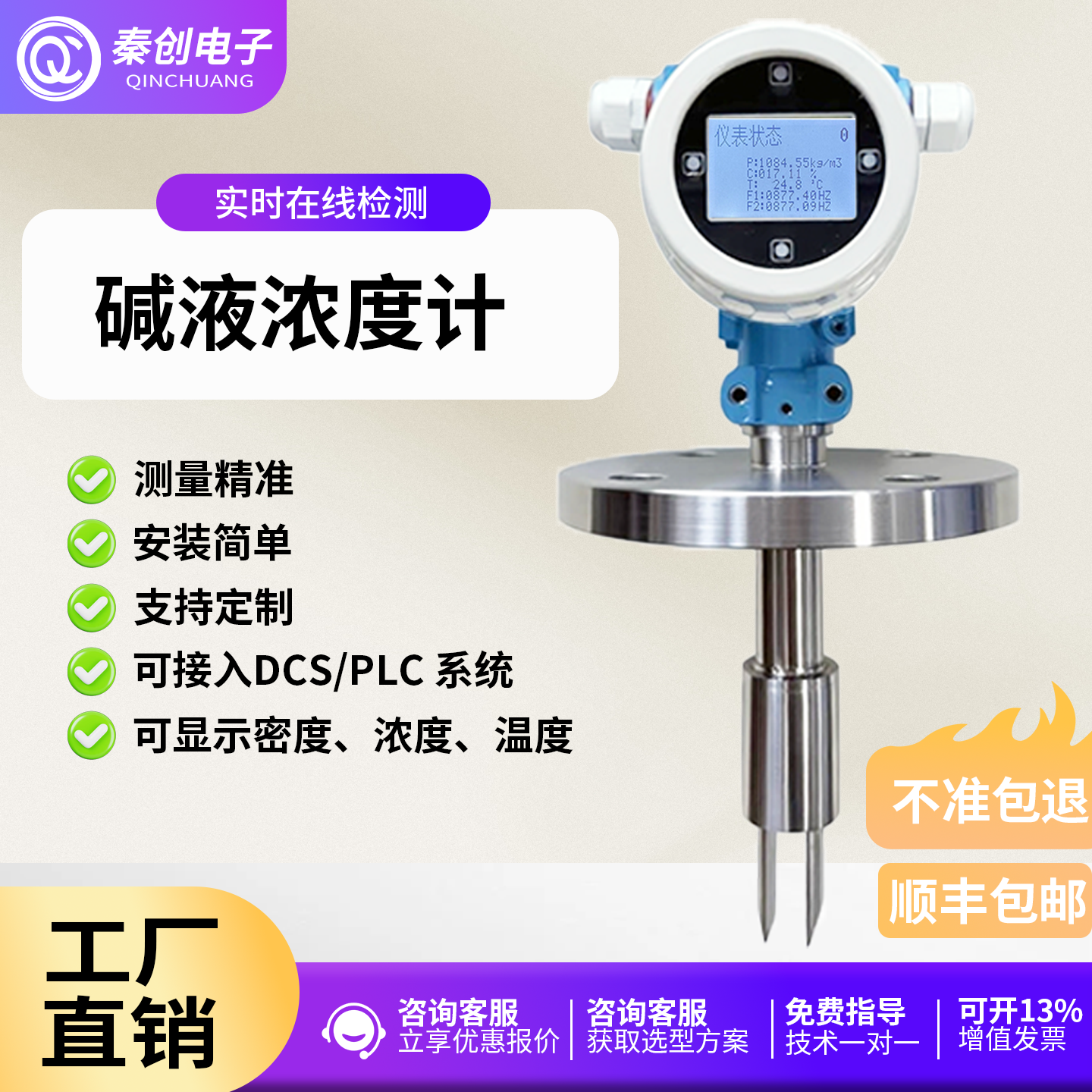 碱液浓度计QC-JYMD-301