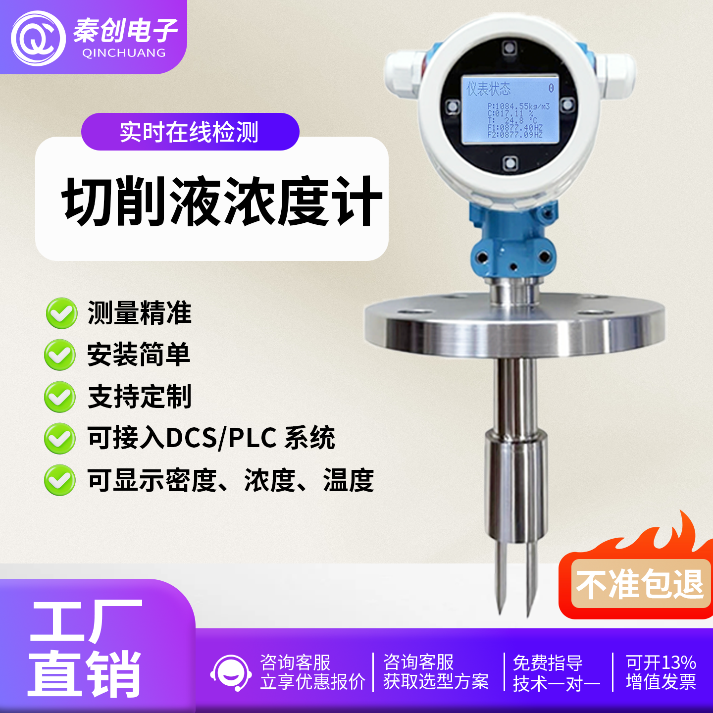 切削液密度/浓度计-QC-QXMD-301