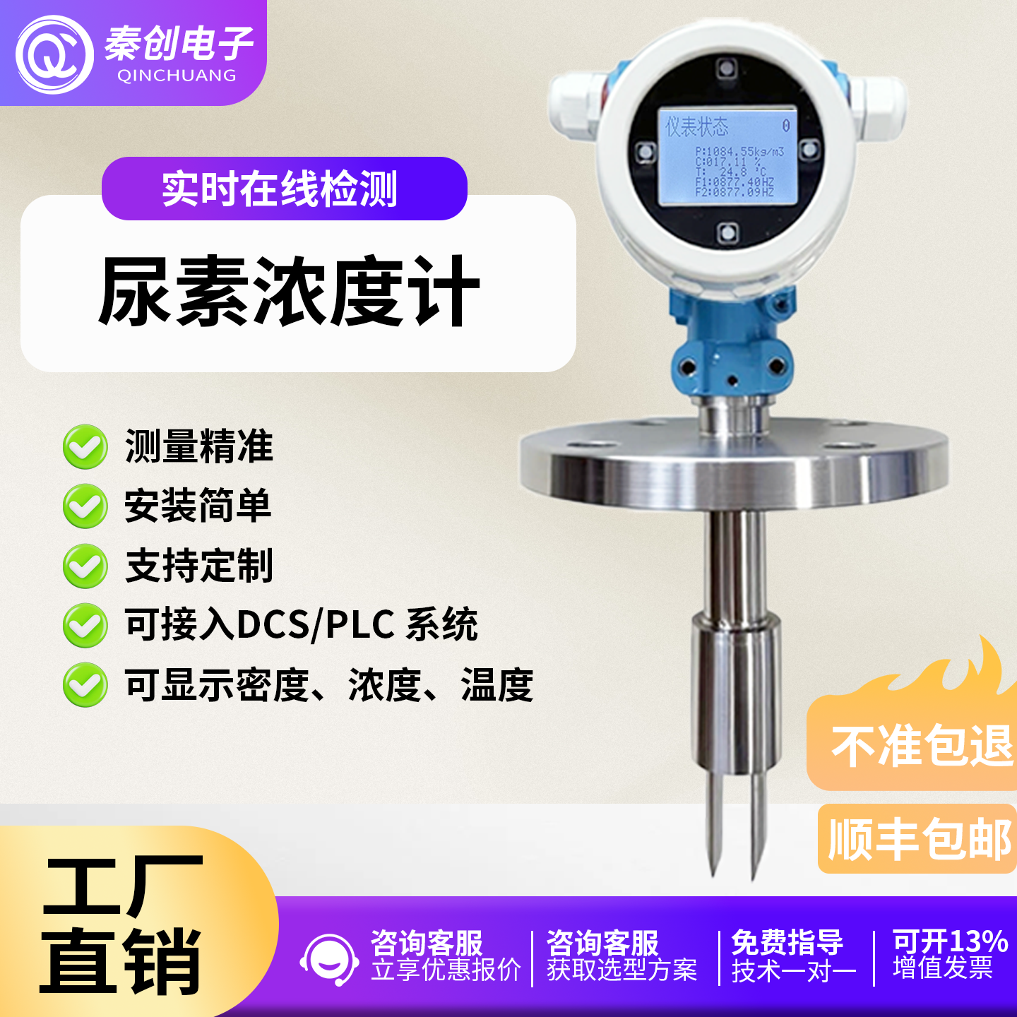 尿素浓度计QC-NSMU-301